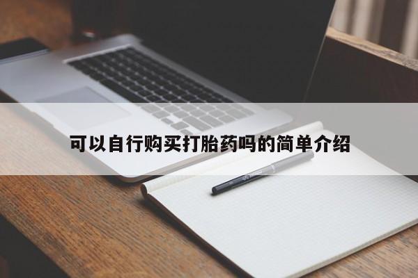 米非米索怎么购买动态 第450页
