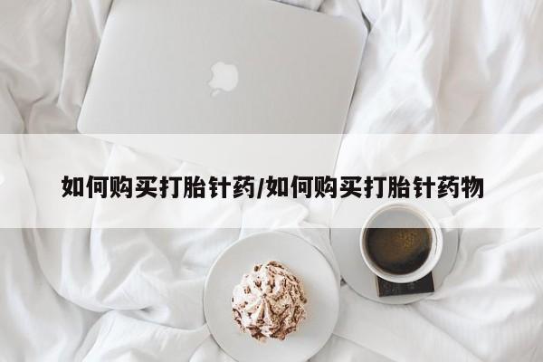 米非米索怎么购买新闻 第74页